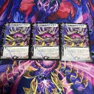 死海秘宝ザビ・デモナ R 3枚セット