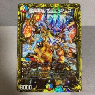 龍風混成 ザーディクリカ(20thレア仕様)