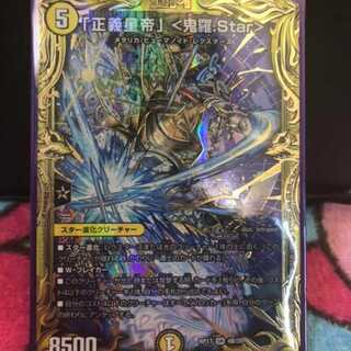 早い者勝ち！「正義星帝」 <鬼羅.Star>(20thSPレア仕様) SR