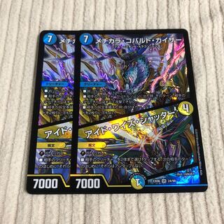 メヂカラ・コバルト・カイザー｜アイド・ワイズ・シャッター