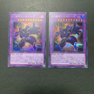 Phantasm Emperor Trilojig Secret Rare Set of 2