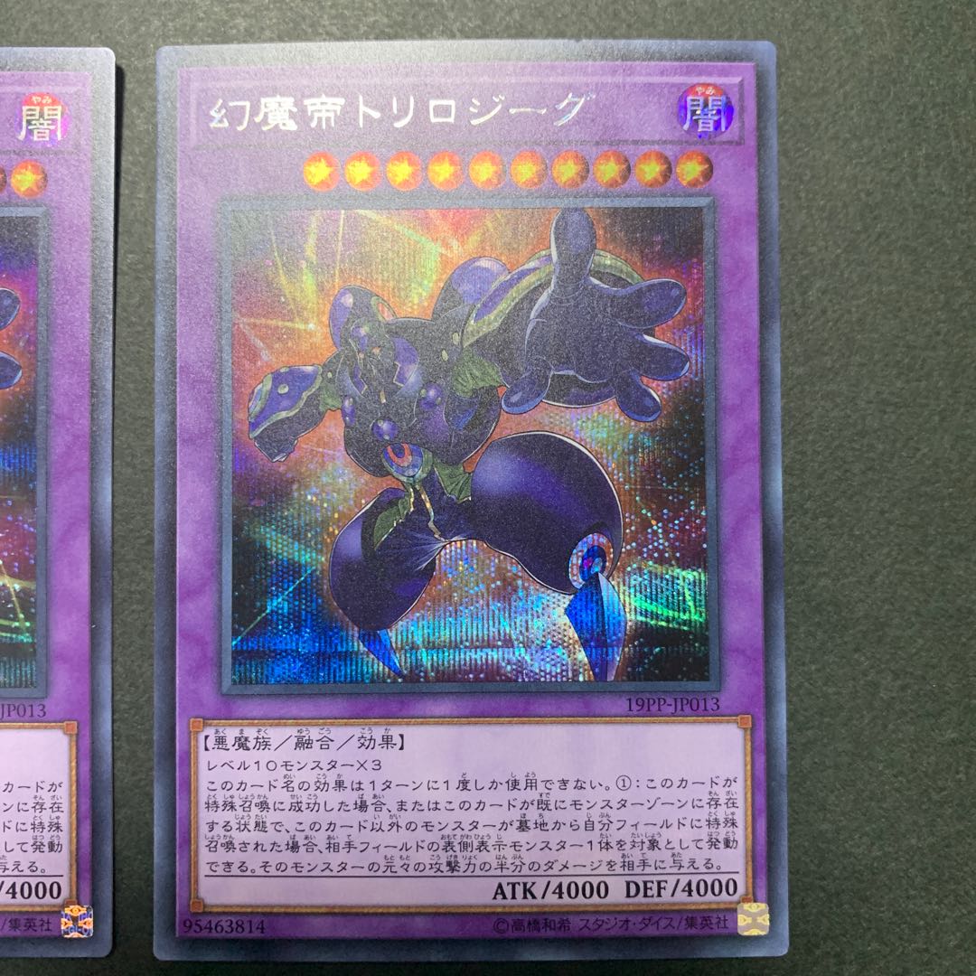 Phantasm Emperor Trilojig Secret Rare Set of 2
