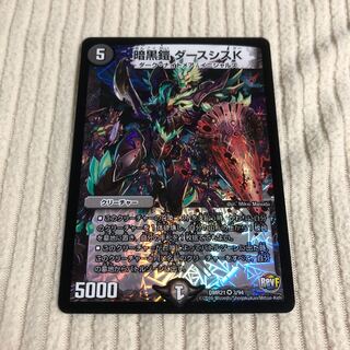 暗黒鎧 ダースシスK