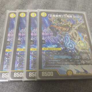 「正義星帝」 <鬼羅.Star>　最安値