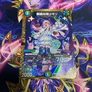 眼鏡妖精コモリ SE