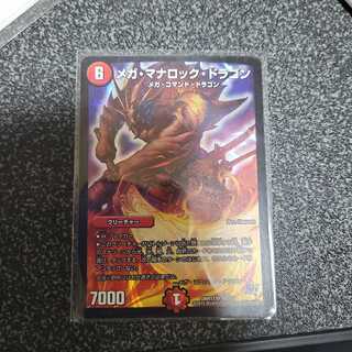 メガ・マナロック・ドラゴン SR