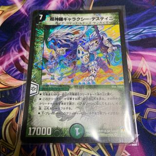 超神羅ギャラクシー・デスティニー VR