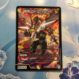 雷龍 ヴァリヴァリウス　