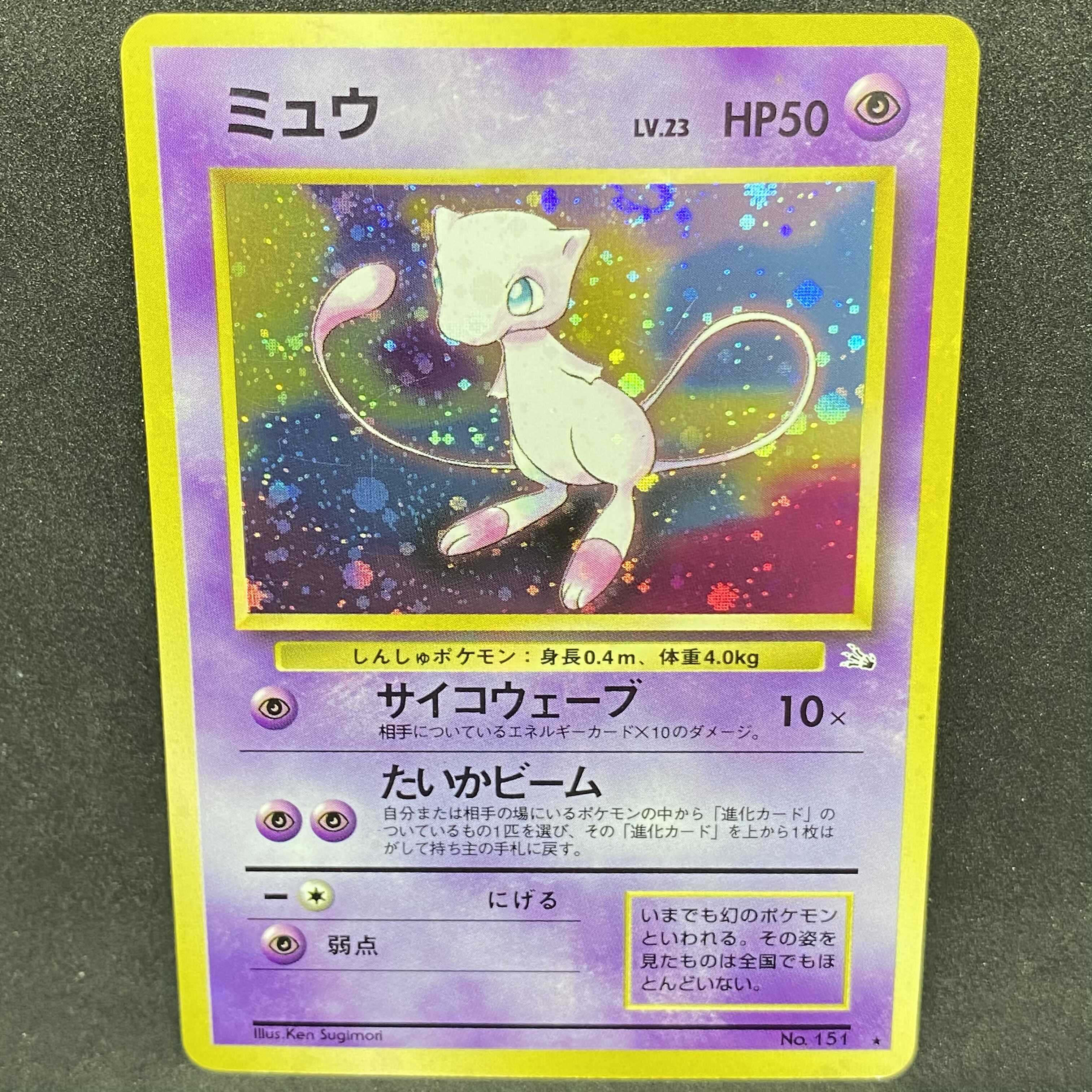 ポケモンカード 旧裏面 ミュウ の通販 希少商品取扱店 Magi トレカ専用フリマアプリ
