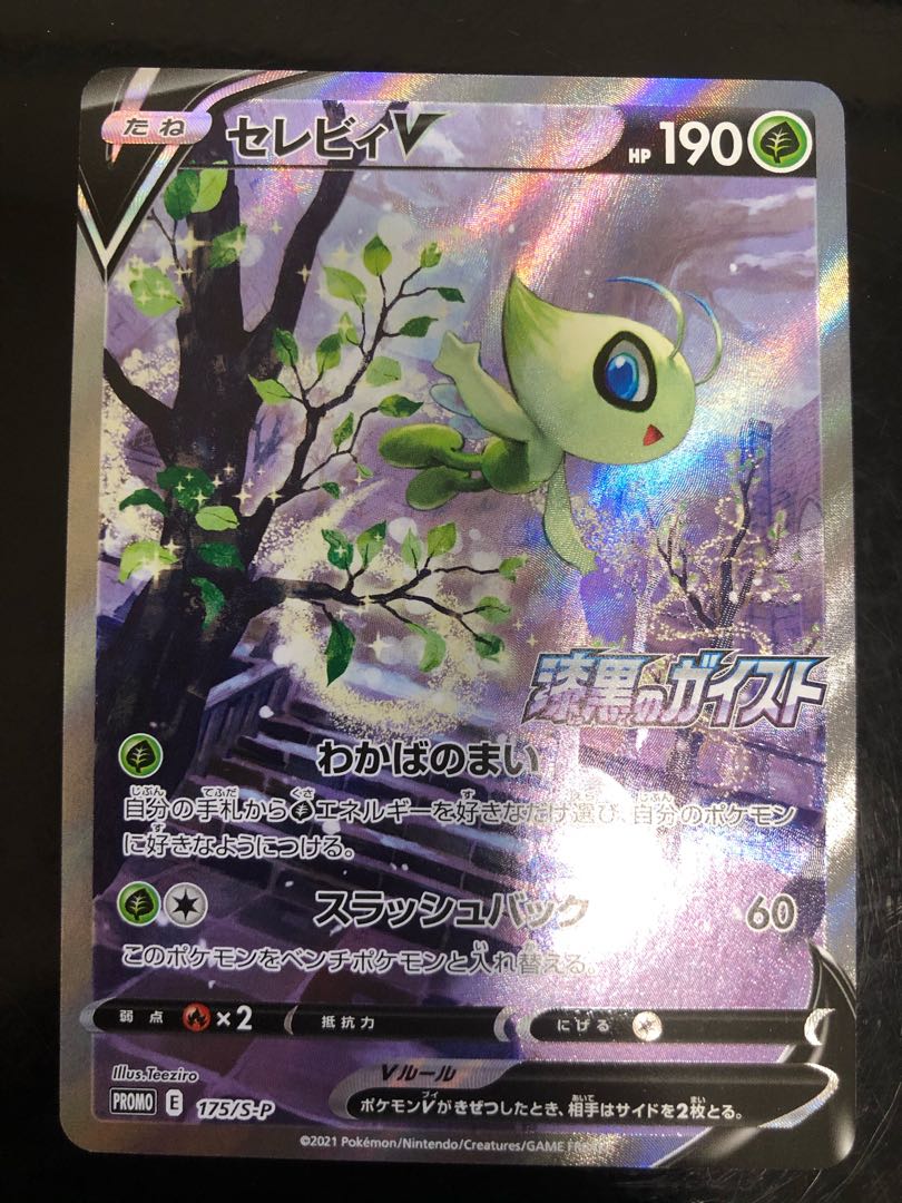 セレビィプロモ付き 漆黒のガイスト 白銀のランス 未開封 4BOXセット