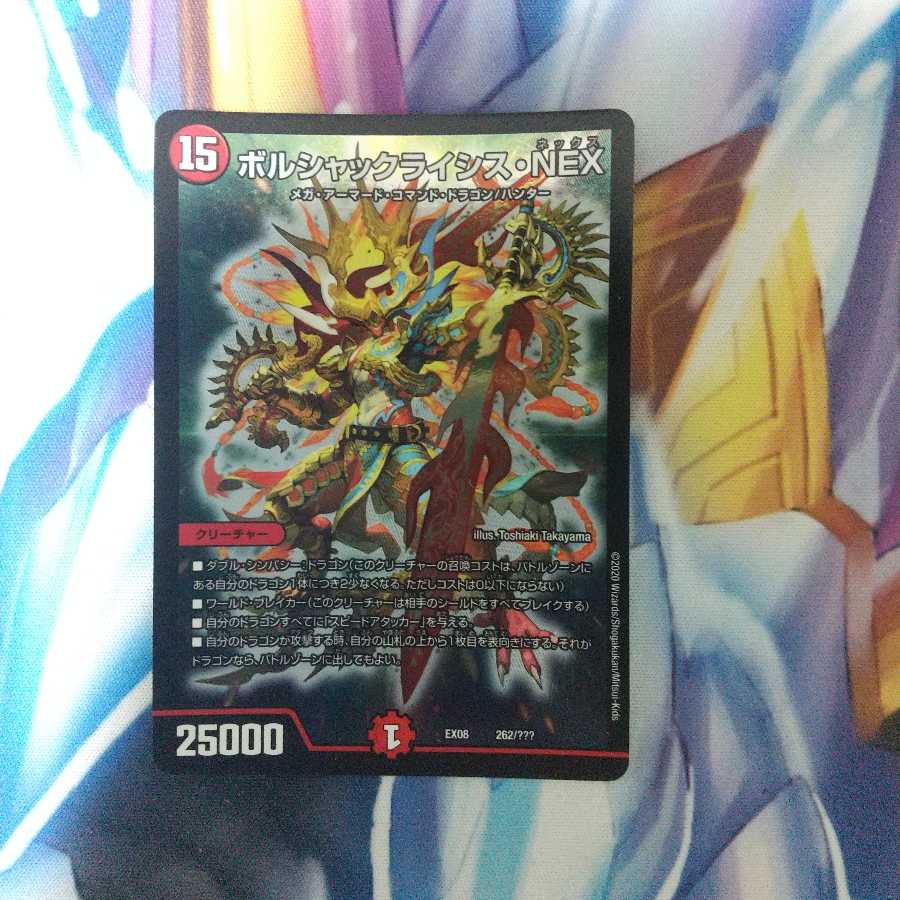 ボルシャックライシス・NEX