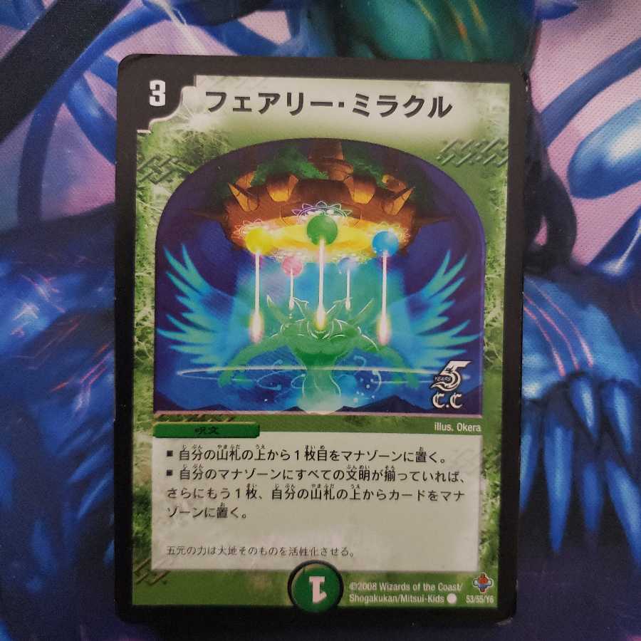 フェアリー・ミラクル(C.C)