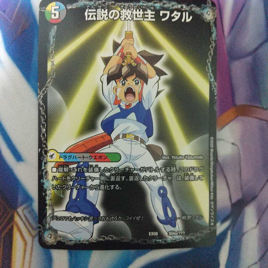 伝説の救世主 ワタル｜龍神丸