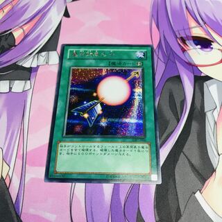 魔法効果の矢【シク】 1枚