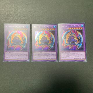 デストーイ・ハーケン・クラーケン シークレットレア　3枚セット