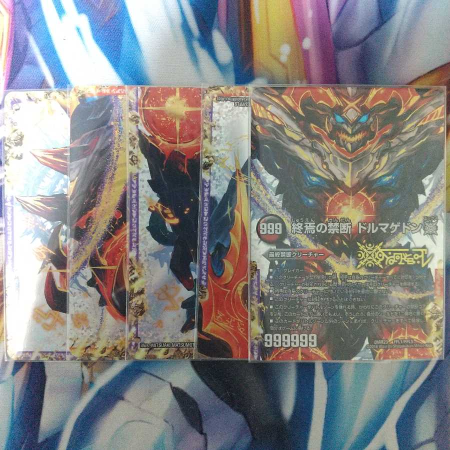 FORBIDDEN STAR -世界最後の日-|終焉の禁断 ドルマゲドンX