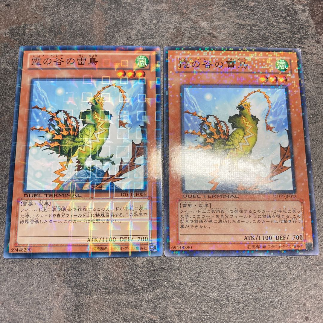 霞の谷の雷鳥 パラレル ノーマル