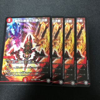 瞬閃と疾駆と双撃の決断