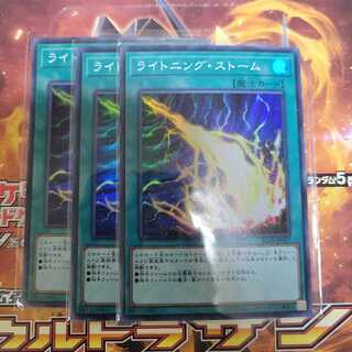 Lightning Storm Super Rare Set of 3