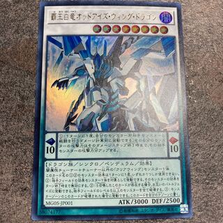 覇王白竜オッドアイズ・ウィング・ドラゴン ウルトラレア