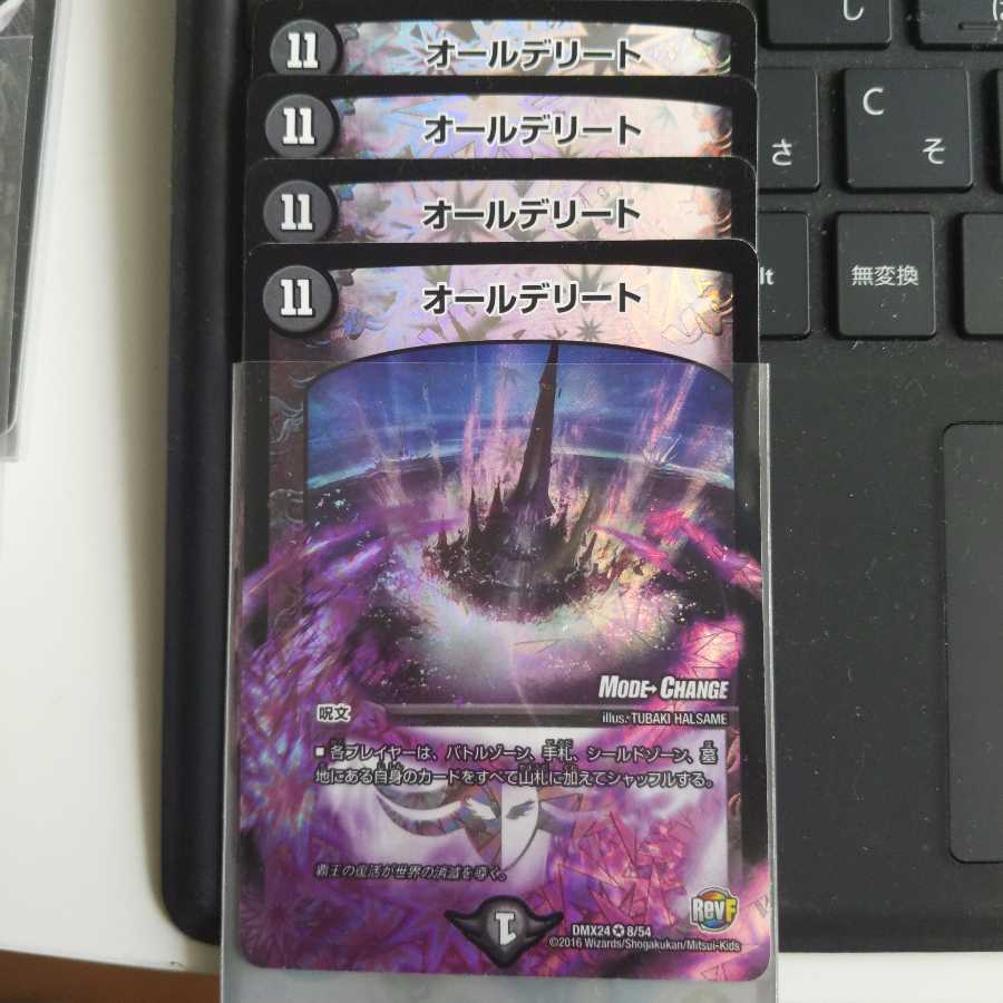 オールデリート(MODE CHANGE) 最安値