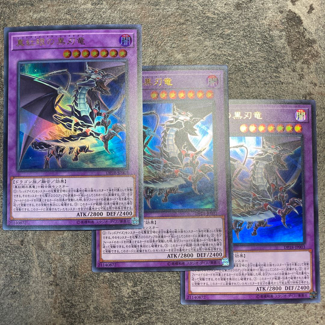 真紅眼の黒刃竜 ウルトラレア