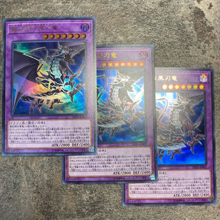 真紅眼の黒刃竜 ウルトラレア