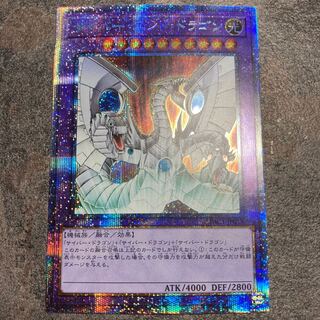 サイバー・エンド・ドラゴン プリズマティックシークレットレア