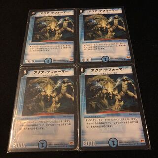 アクア・デフォーマー