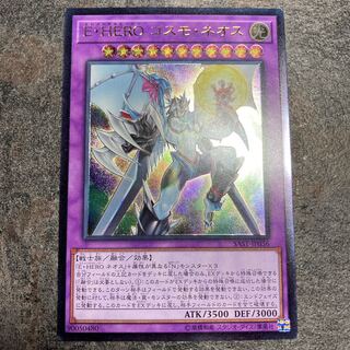 E・HERO コスモ・ネオス アルティメットレア