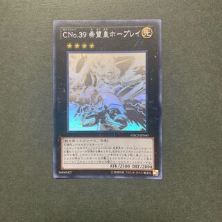 CNo.39 希望皇ホープレイ ホログラフィックレア