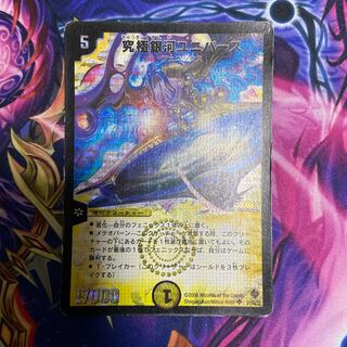 究極銀河ユニバース 初期