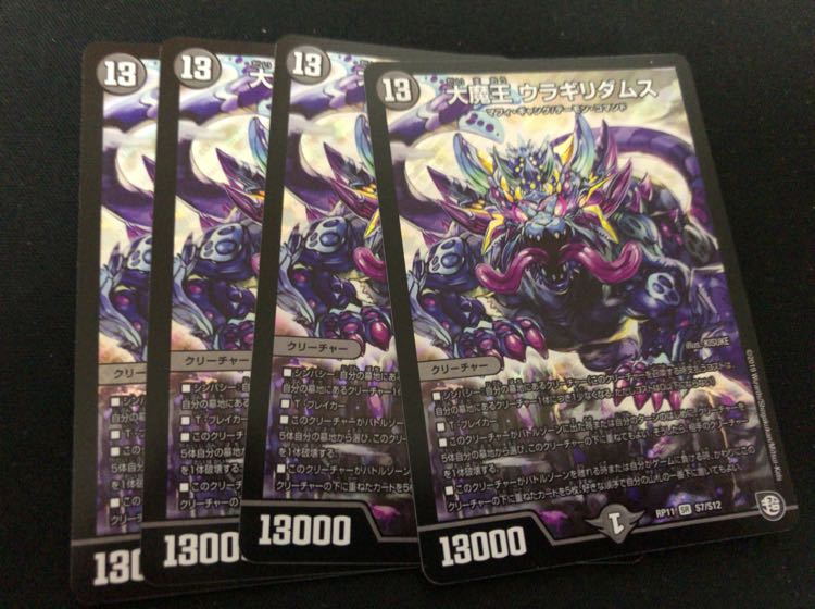 大魔王ウラギリダムス 4枚
