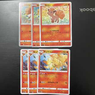 キュウコン 進化ライン