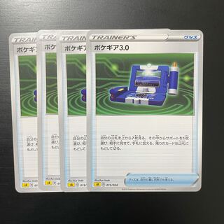 ポケギア3.0