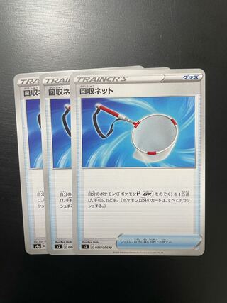 回収ネット 3枚