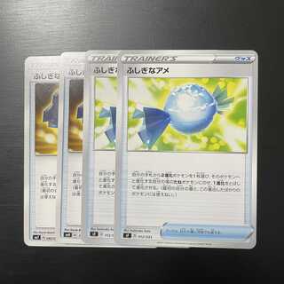 ふしぎなアメ 4枚