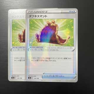 タフネスマント 2枚