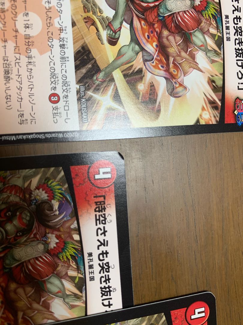 「時空さえも突き抜けろ!」