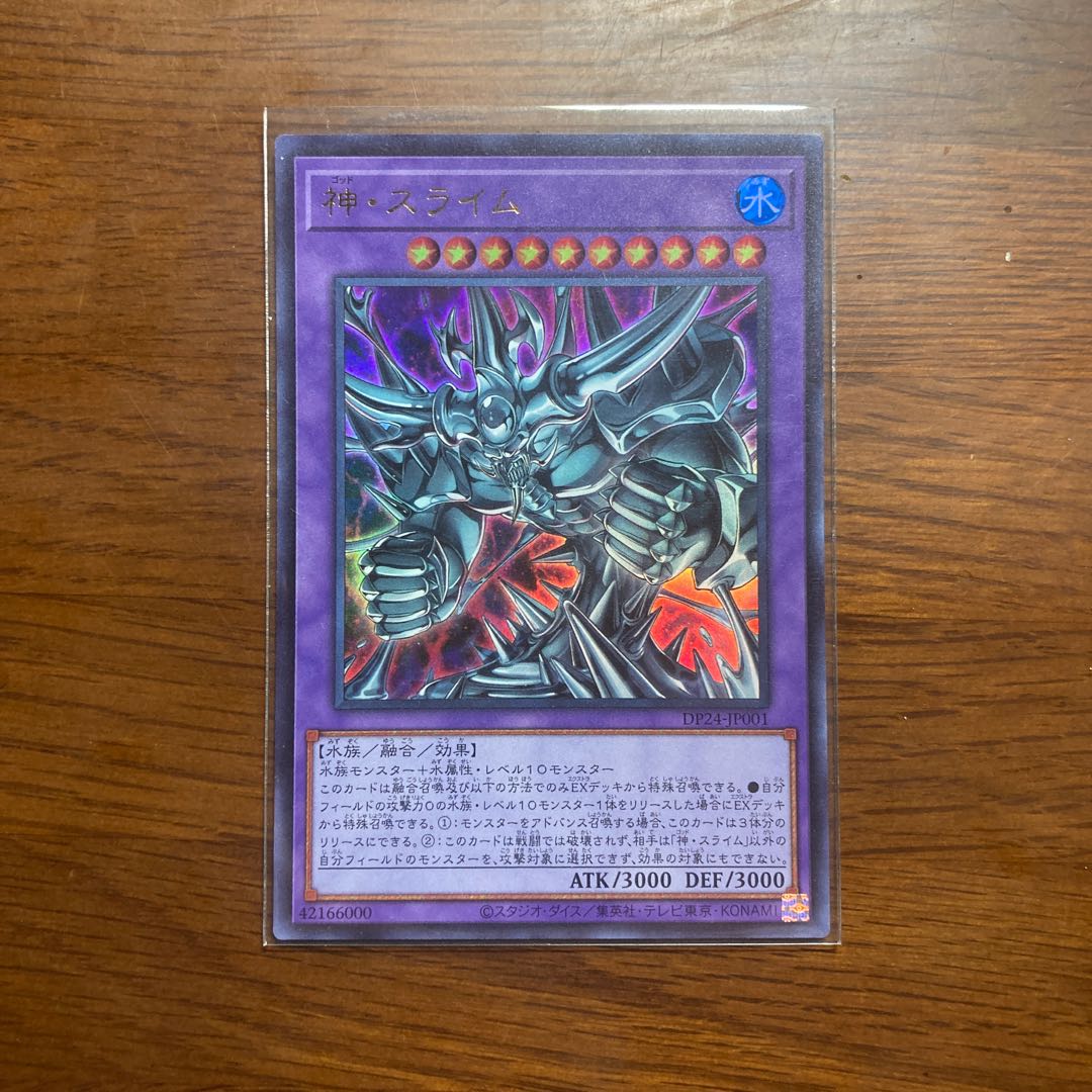 神・スライム ウルトラレア 遊戯王 ラーの翼神竜