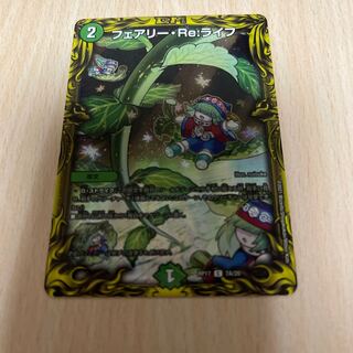 フェアリー・Re:ライフ(20thSPレア仕様) C-foil