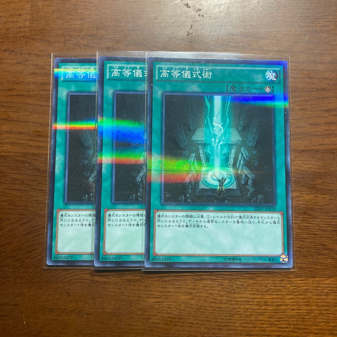 6枚セット　高等儀式術 マンジュゴット