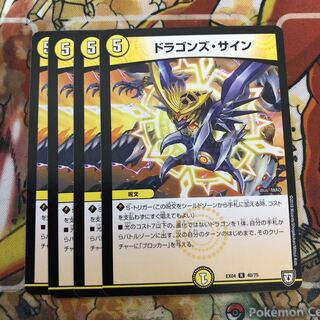 ドラゴンズ・サイン　4枚セット