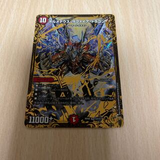 ボルメテウス・サファイア・ドラゴン(ウルトラゴールデンカード仕様) VR