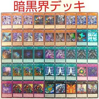 【遊戯王 デッキ】暗黒界の術師スノウ 暗黒界の龍神グラファ 暗黒界の門 闇の誘惑