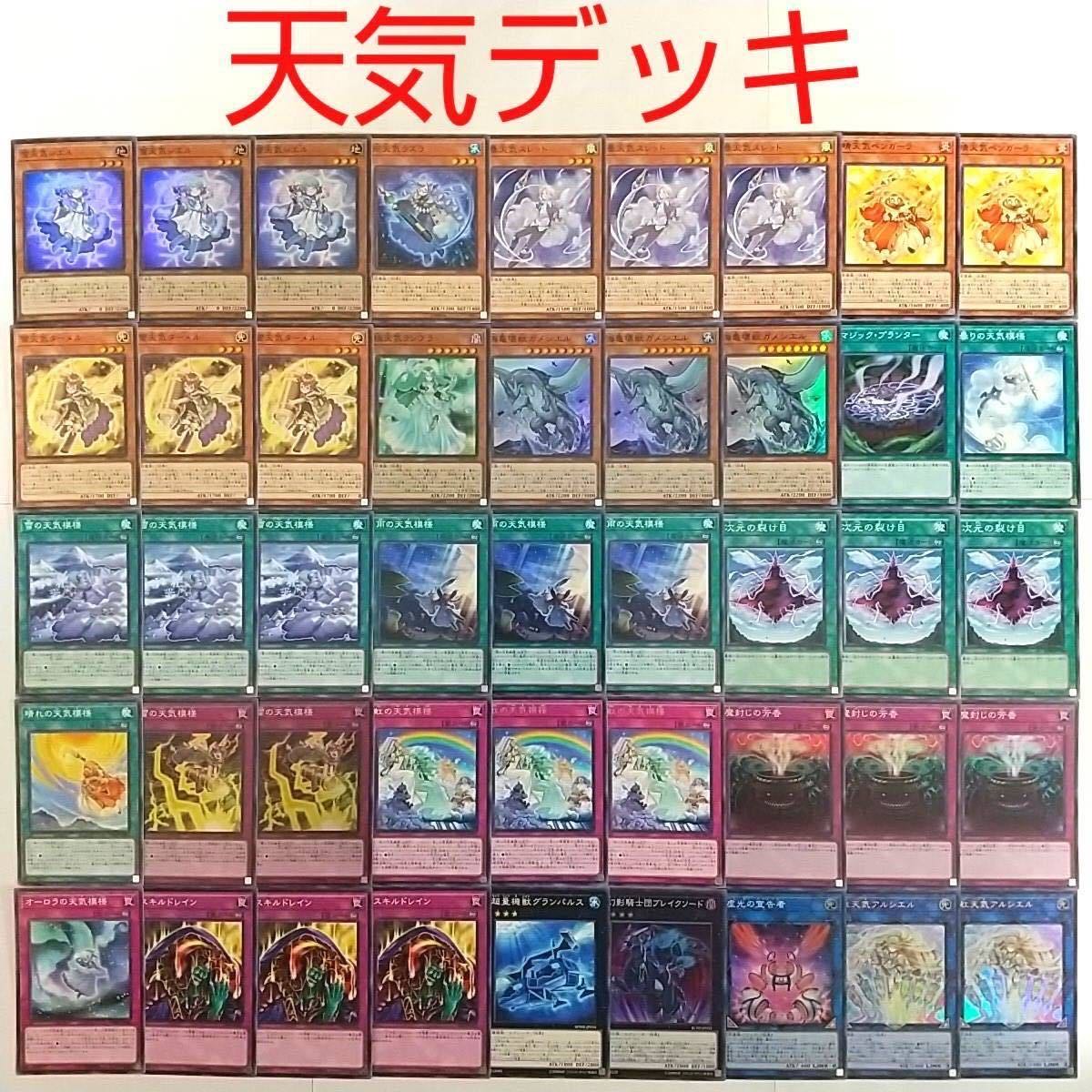 遊戯王 デッキ 雪天気シエル 雷の天気模様 虹天気アルシエル スキルドレインの通販 サイコロ Magi トレカ専用フリマアプリ