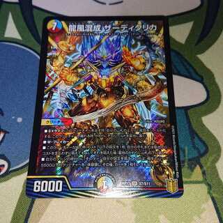 龍風混成 ザーディクリカ