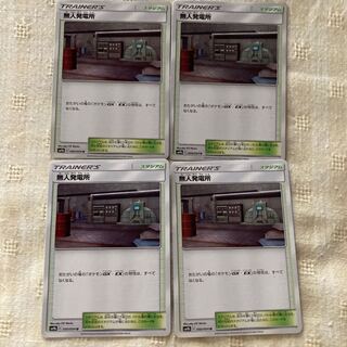 無人発電所　4枚