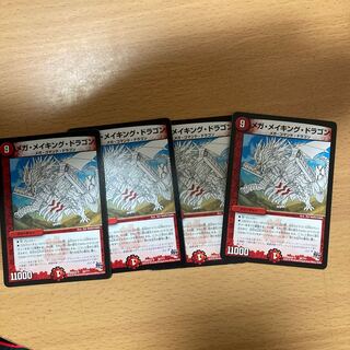 メガ・メイキング・ドラゴン