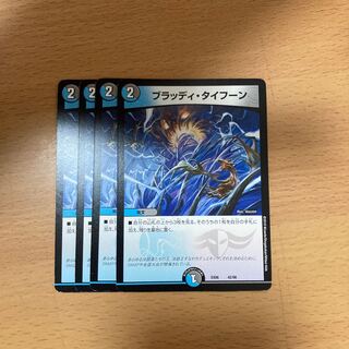 ブラッディ・タイフーン U